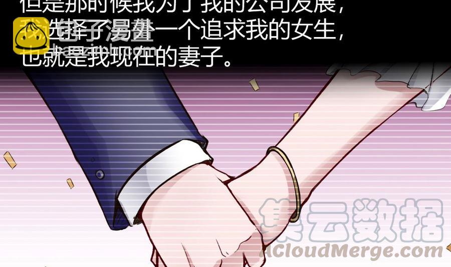 《超级键盘侠》第72话 身世的真相 第31页