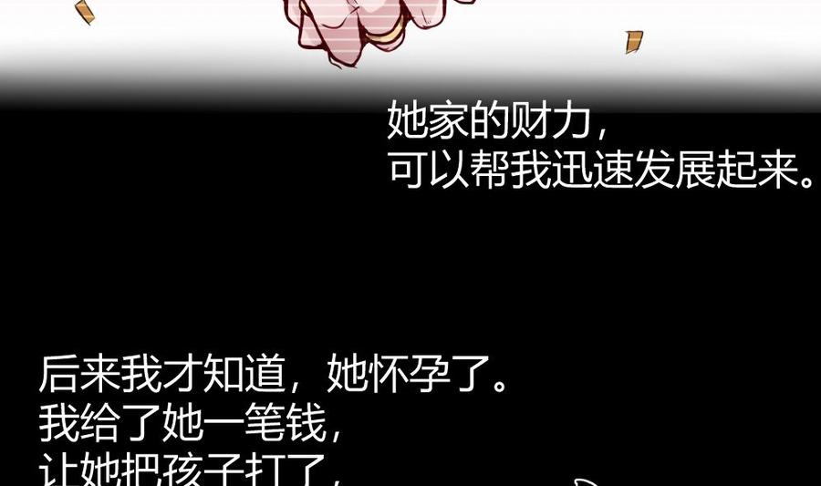 《超级键盘侠》第72话 身世的真相 第32页