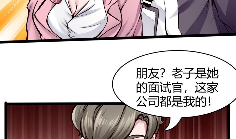 《超级键盘侠》第74话 亲我一下 第14页