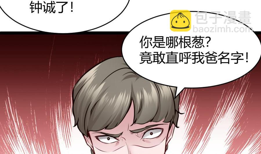 《超级键盘侠》第74话 亲我一下 第17页