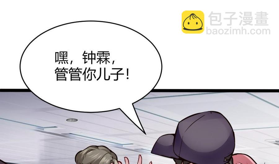 《超级键盘侠》第74话 亲我一下 第19页
