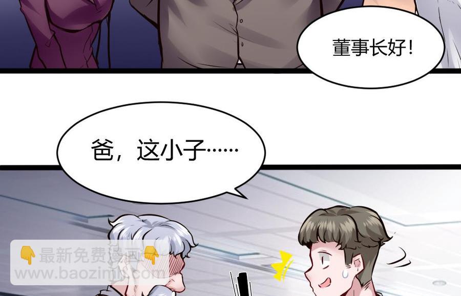 《超级键盘侠》第74话 亲我一下 第22页