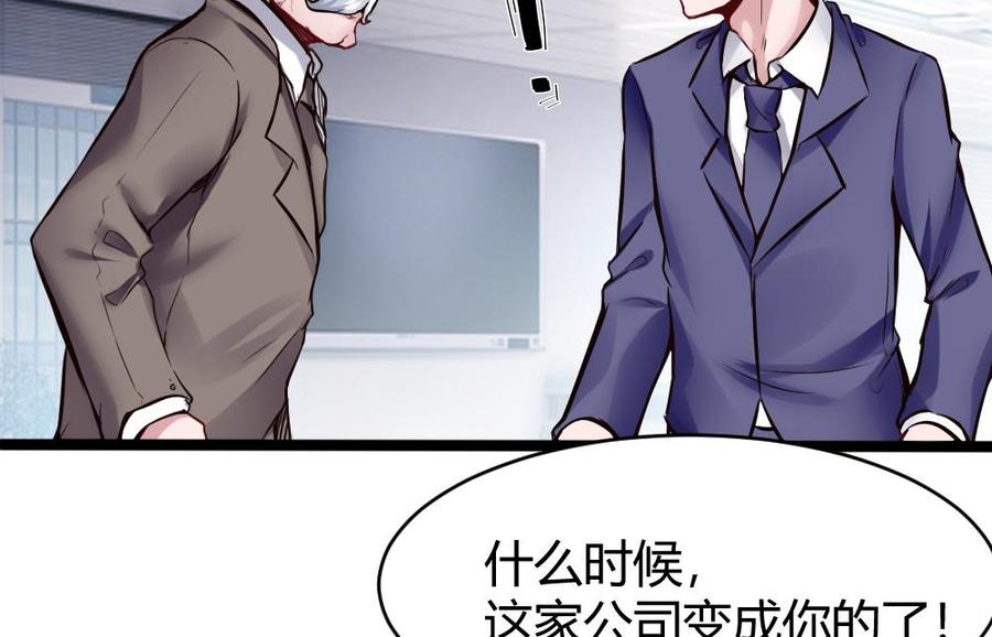 《超级键盘侠》第74话 亲我一下 第23页