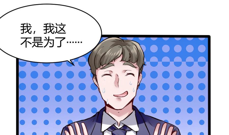《超级键盘侠》第74话 亲我一下 第25页