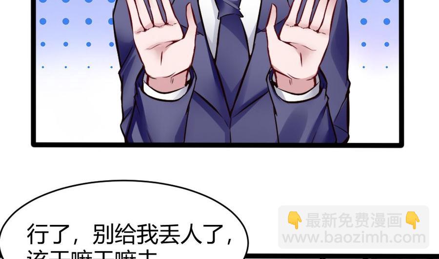 《超级键盘侠》第74话 亲我一下 第26页