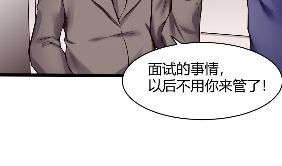 《超级键盘侠》第74话 亲我一下 第28页