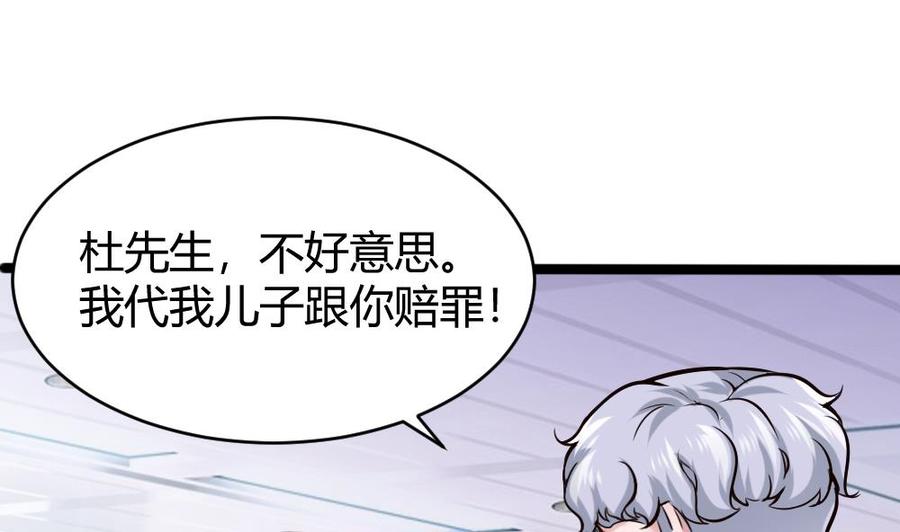 《超级键盘侠》第74话 亲我一下 第29页