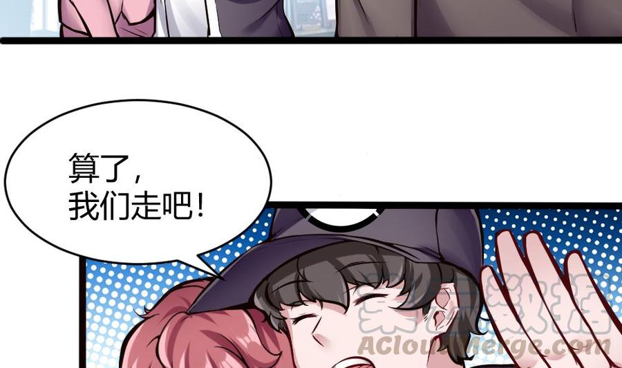 《超级键盘侠》第74话 亲我一下 第31页