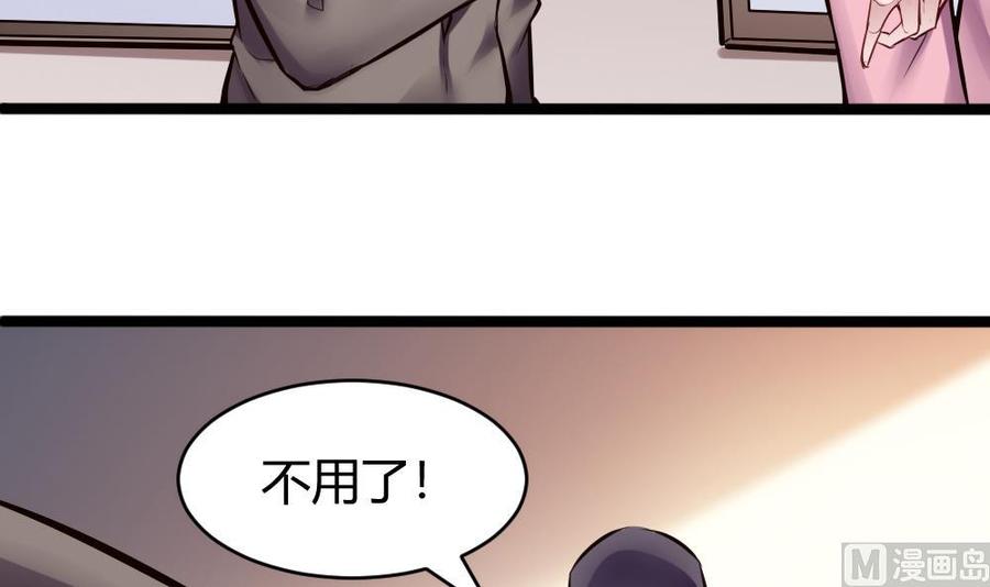《超级键盘侠》第74话 亲我一下 第36页