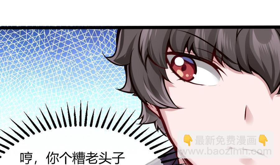 《超级键盘侠》第74话 亲我一下 第38页