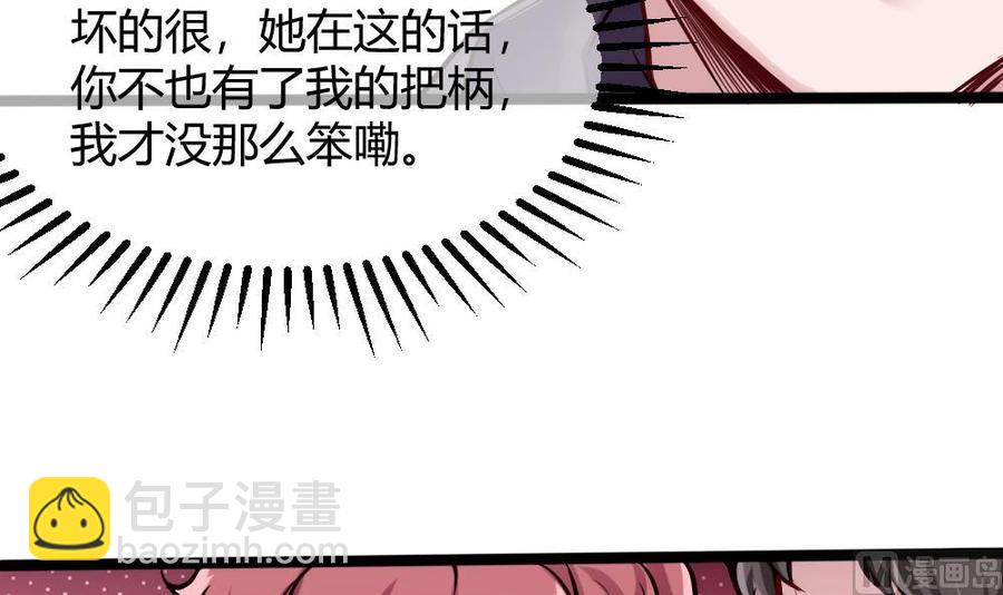 《超级键盘侠》第74话 亲我一下 第39页