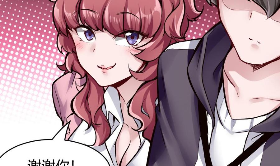 《超级键盘侠》第74话 亲我一下 第40页
