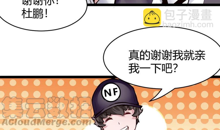 《超级键盘侠》第74话 亲我一下 第41页