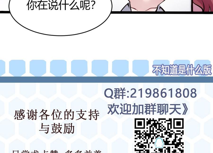 《超级键盘侠》第74话 亲我一下 第44页