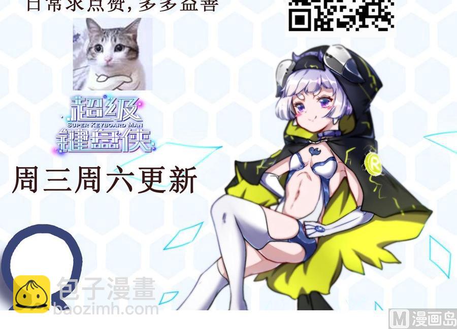 《超级键盘侠》第74话 亲我一下 第45页
