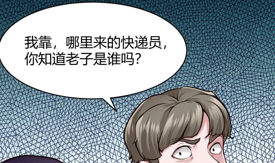 《超级键盘侠》第74话 亲我一下 第8页