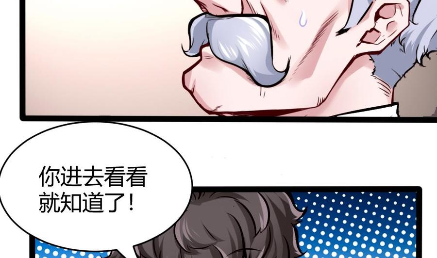 《超级键盘侠》第75话 认亲 第17页
