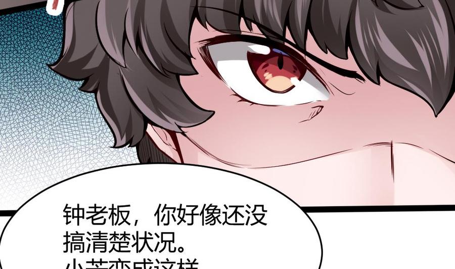 《超级键盘侠》第75话 认亲 第23页