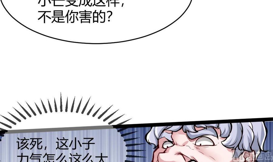 《超级键盘侠》第75话 认亲 第24页