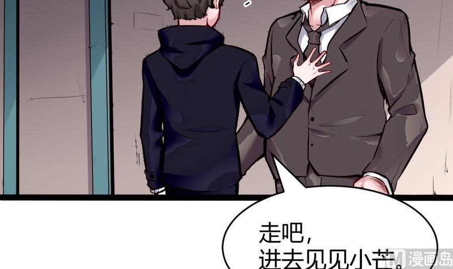 《超级键盘侠》第75话 认亲 第27页
