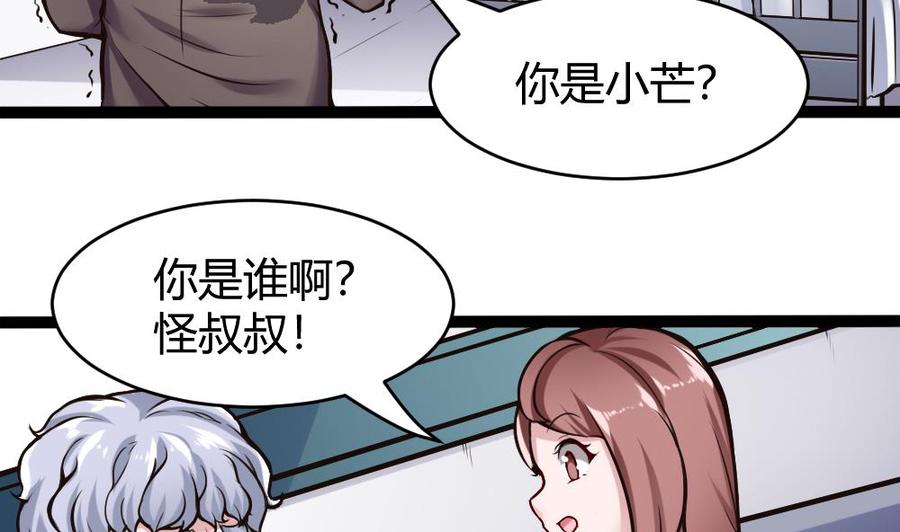 《超级键盘侠》第75话 认亲 第34页
