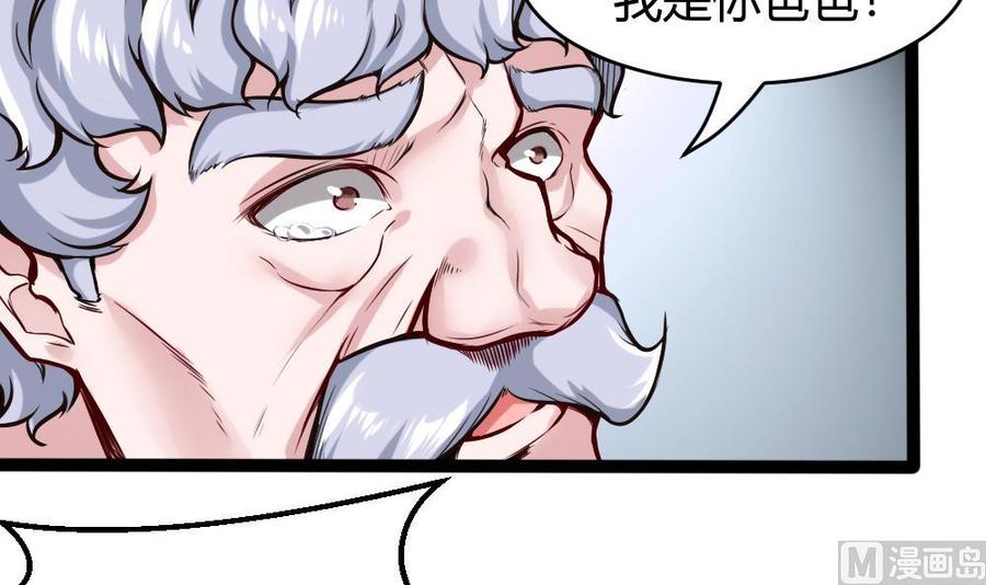 《超级键盘侠》第75话 认亲 第36页