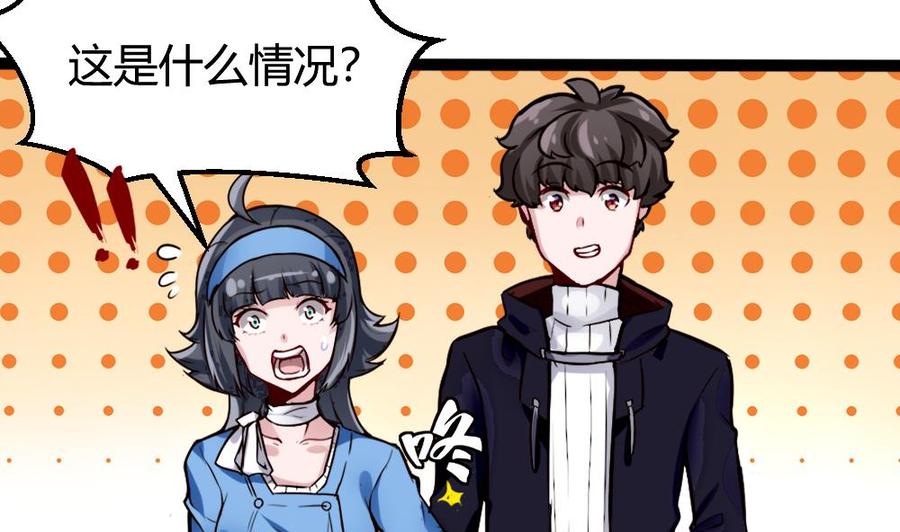 《超级键盘侠》第75话 认亲 第37页