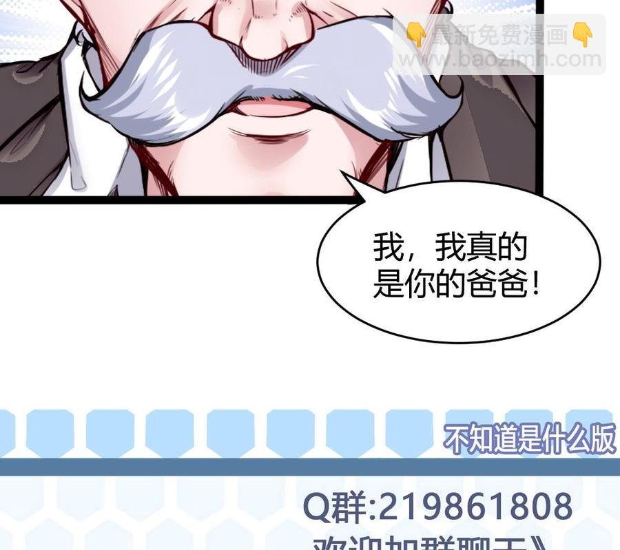《超级键盘侠》第75话 认亲 第44页