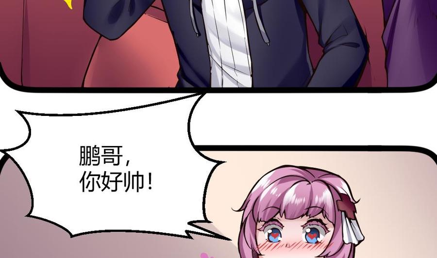 《超级键盘侠》第77话 晚宴 第10页