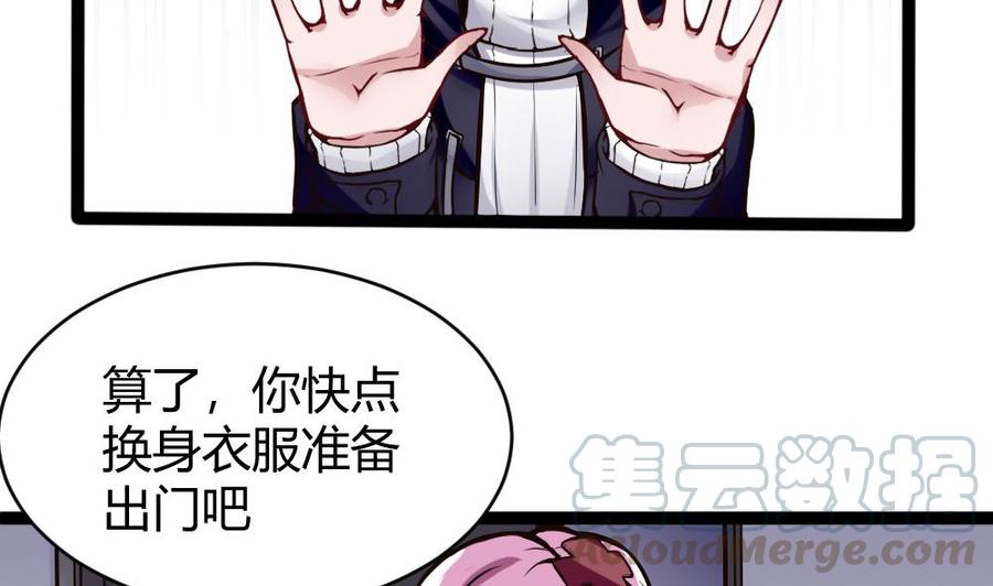 《超级键盘侠》第77话 晚宴 第31页