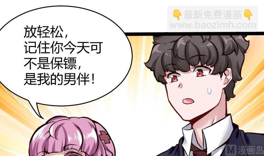 《超级键盘侠》第77话 晚宴 第42页