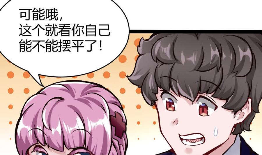 《超级键盘侠》第77话 晚宴 第46页