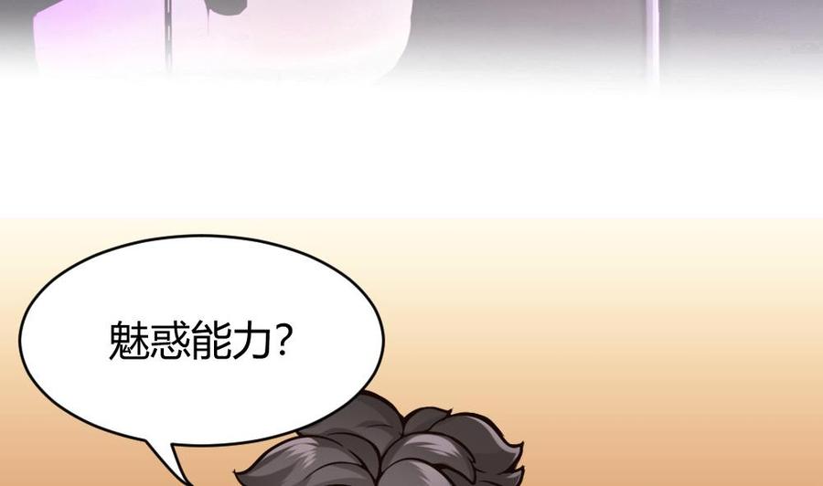 《超级键盘侠》第77话 晚宴 第7页