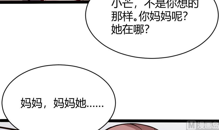 《超级键盘侠》第76话 C键开启 第12页