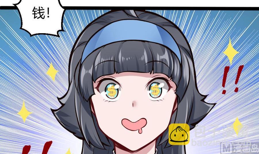 《超级键盘侠》第76话 C键开启 第18页
