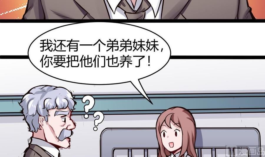 《超级键盘侠》第76话 C键开启 第27页