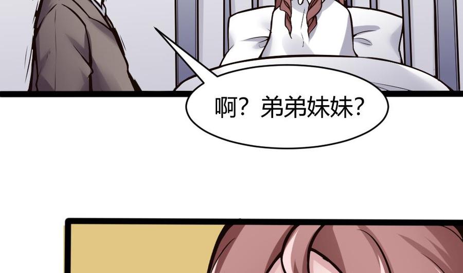 《超级键盘侠》第76话 C键开启 第28页