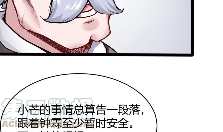 《超级键盘侠》第76话 C键开启 第31页