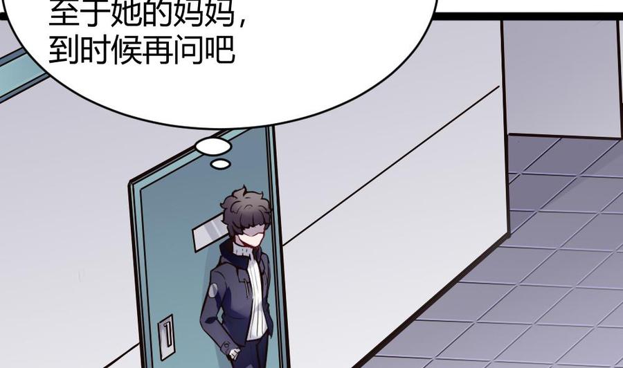《超级键盘侠》第76话 C键开启 第32页