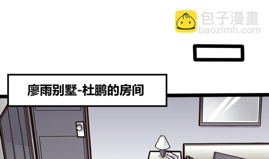 《超级键盘侠》第76话 C键开启 第34页