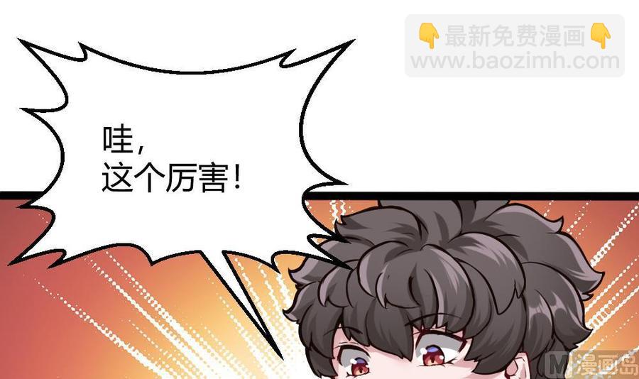《超级键盘侠》第76话 C键开启 第45页