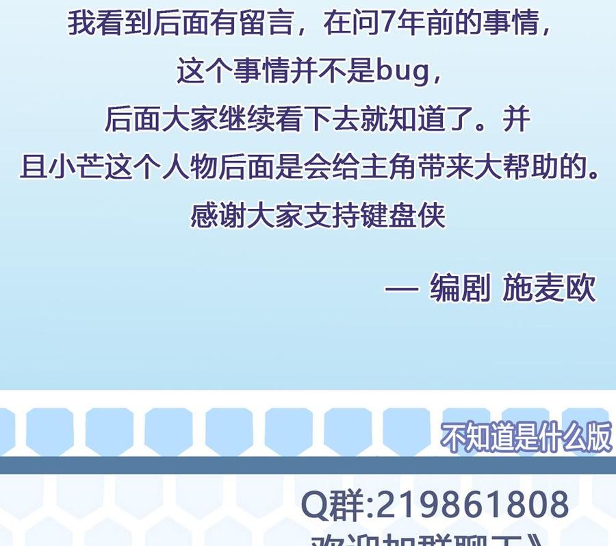 《超级键盘侠》第76话 C键开启 第47页