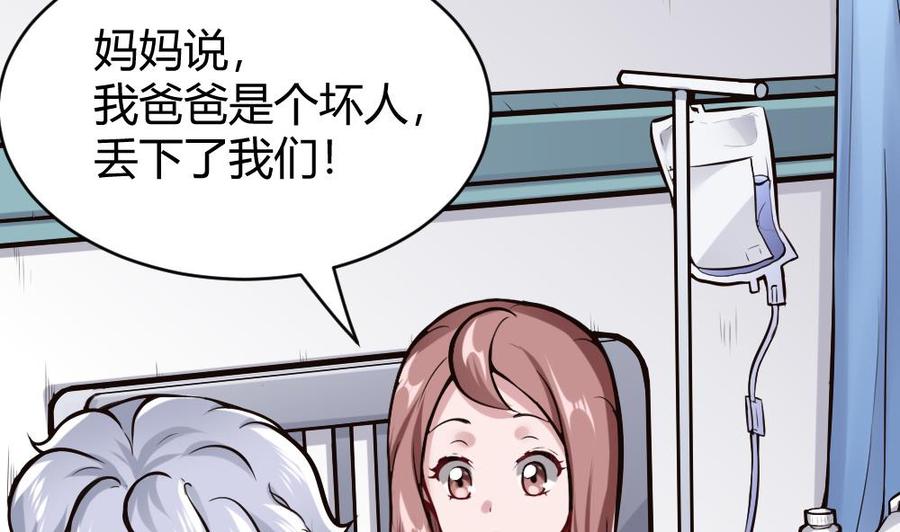 《超级键盘侠》第76话 C键开启 第8页
