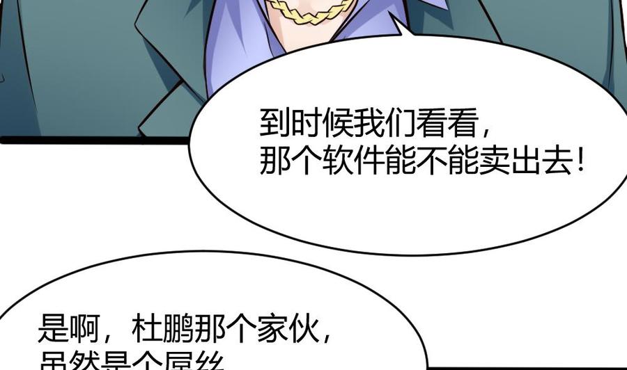 《超级键盘侠》第79话 再遇前女友？ 第10页