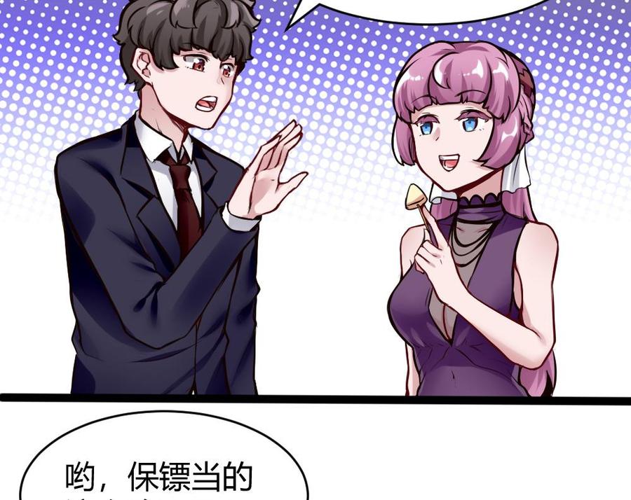 《超级键盘侠》第79话 再遇前女友？ 第25页