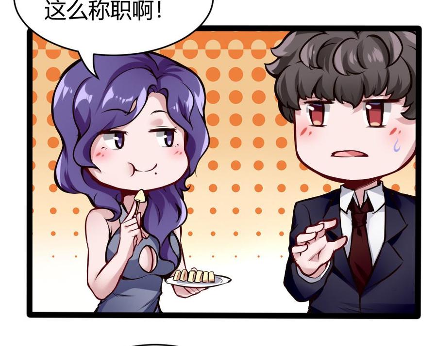 《超级键盘侠》第79话 再遇前女友？ 第26页