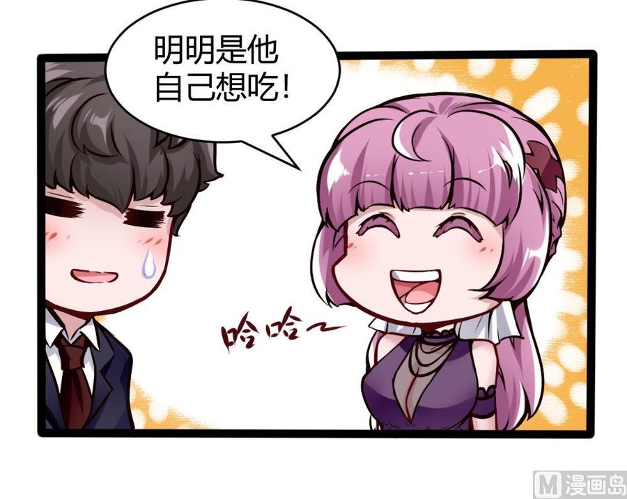 《超级键盘侠》第79话 再遇前女友？ 第27页
