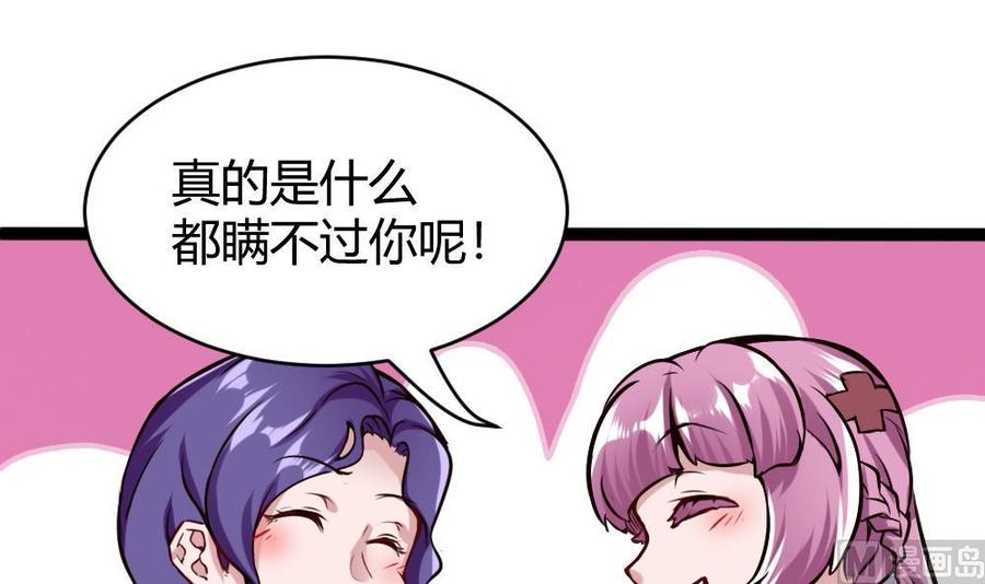 《超级键盘侠》第79话 再遇前女友？ 第30页