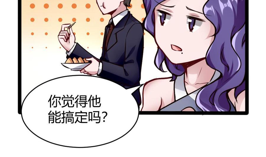 《超级键盘侠》第79话 再遇前女友？ 第32页