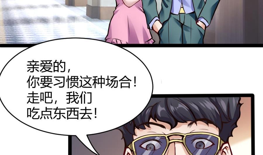 《超级键盘侠》第79话 再遇前女友？ 第37页